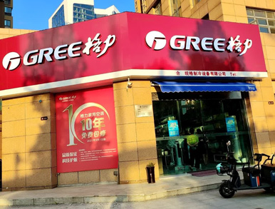 格力空調(diào)專門店